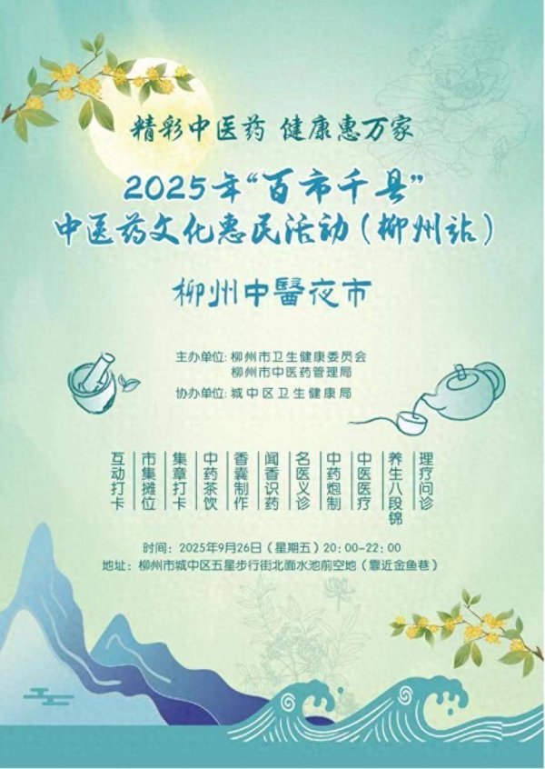 靠谱配 倒计时2天！这篇超全的「五星街中医夜市」游玩攻略，请收好！